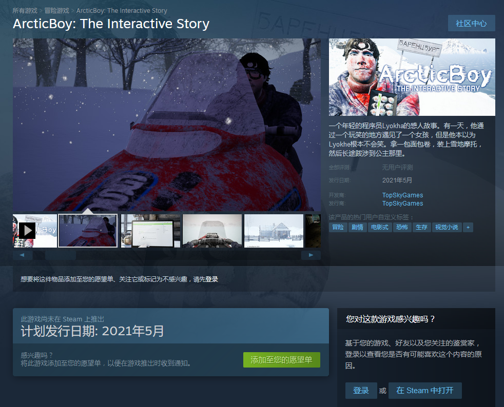 《ArcticBoy: The Interactive Story》上架Steam 5月1日发售支持简中
