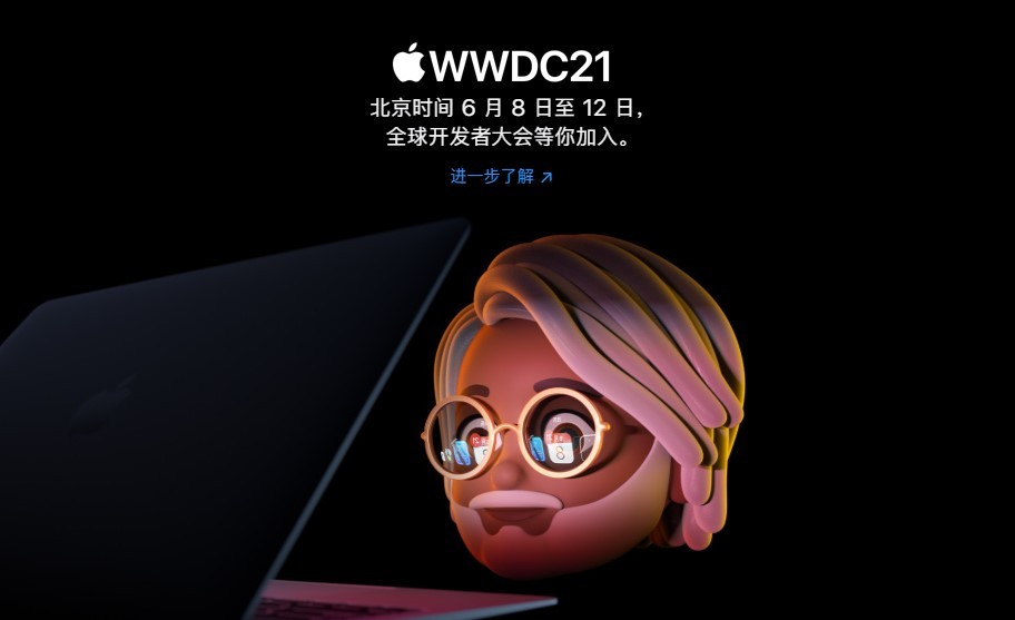 苹果一定6月8日举办WWDC21齐球开支者大年夜会