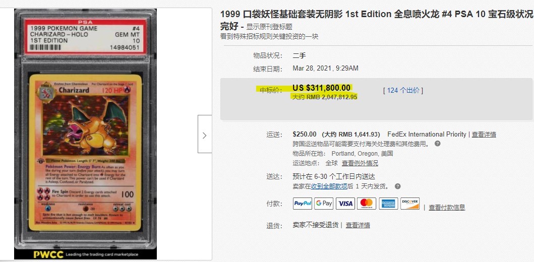 这张初版喷火龙宝可梦卡牌被人以200万买下