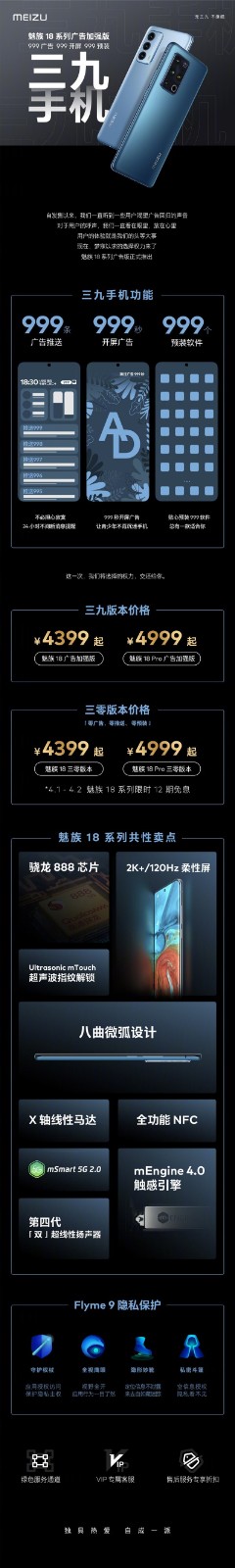 愚人节魅族推出三九手机：自带999秒广告 享受广告轰炸