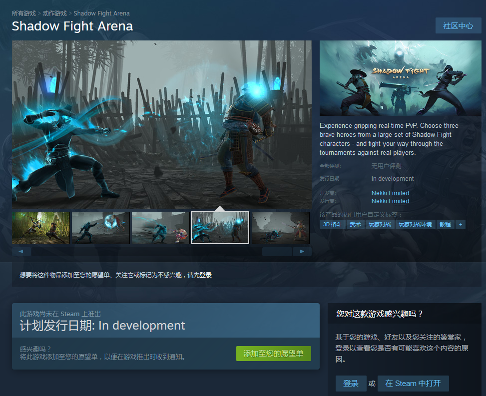 武术格斗游戏《暗影格斗：竞技场》上架Steam 支持中文