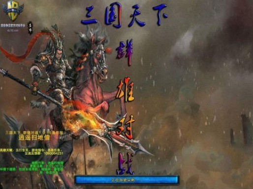 《三国天下·群雄对战》v1.0.15通用版[war3地图]