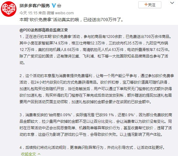 上海律师“砍价免费拿”未成功起诉拼多多 后者官方回应