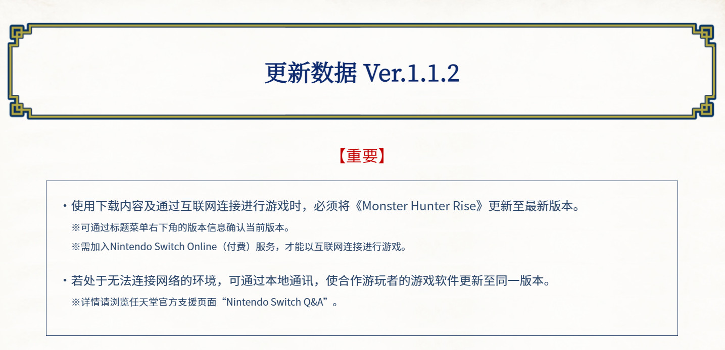 游戏新消息：怪物猎人崛起1.1.2更新现已推出中文更新日志