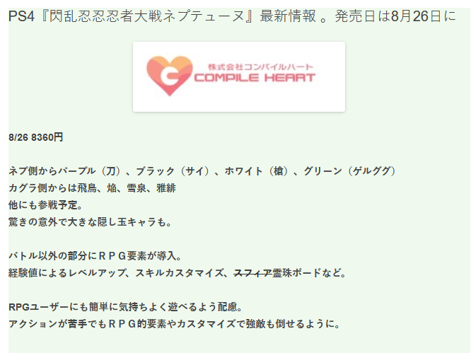 《闪乱忍忍忍者大战海王星少女们的响艳》8月26日发售 售价8360日元