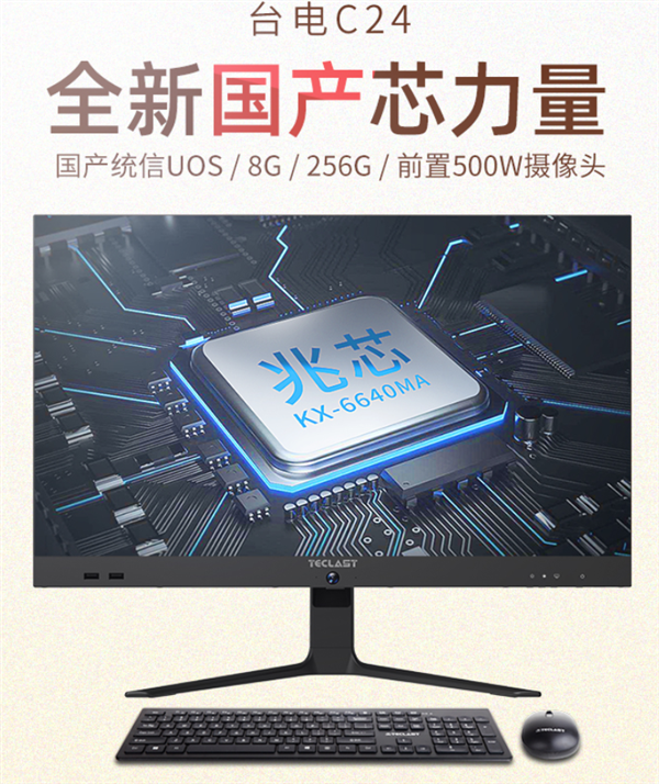 国产兆芯CPU+国产OS杂正国产PC开卖 卖价2699元