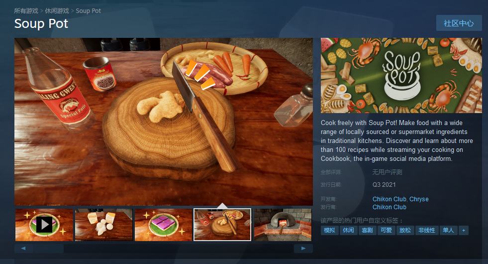 做饭模拟新游《Soup Pot》上架Steam 今年上市