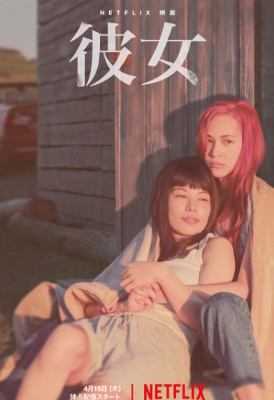 Netflix女同题材新影戏《她》实片影象  4月15日上线