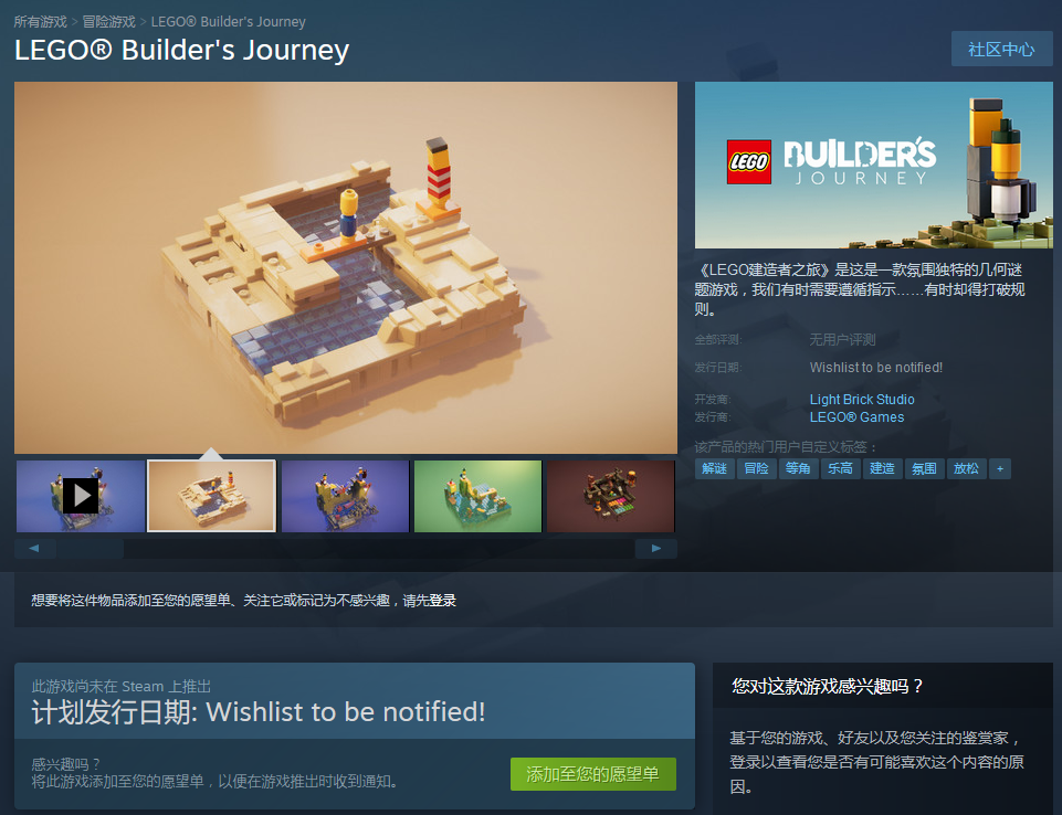 解谜冒险游戏《乐高：建造者之旅》上架Steam 支持中文