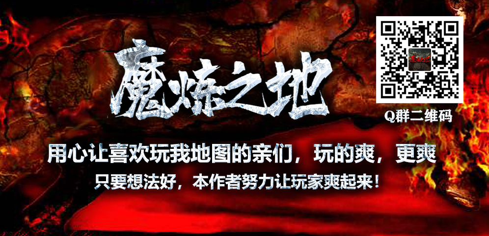 《魔炼之地》v1.1.0正式版[war3地图]