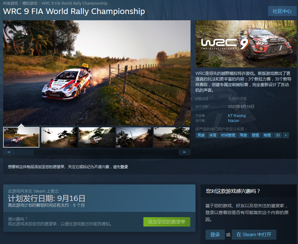 《世界汽车拉力锦标赛9》9月16日登陆Steam 支持中文