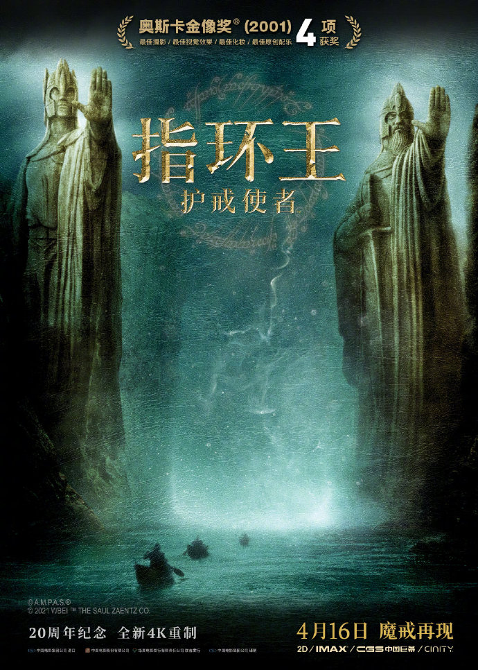 4K重制版《指环王》三部曲国内定档 中文海报公布