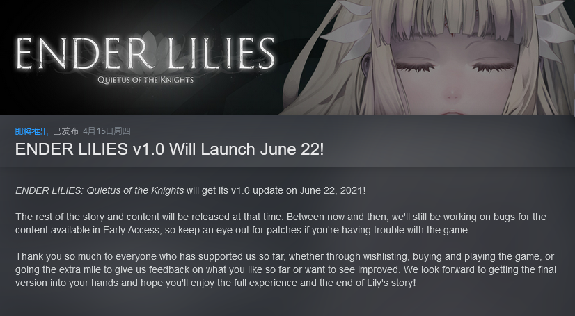 Steam《末焉之莉莉》正式版6月22日上线 同日推出NS版