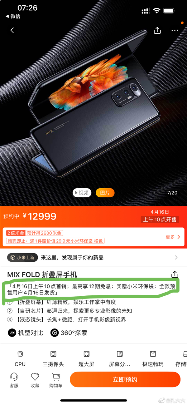 小米最贵旗舰MIX Fold去了！尾支彭湃C1芯片 9999元起