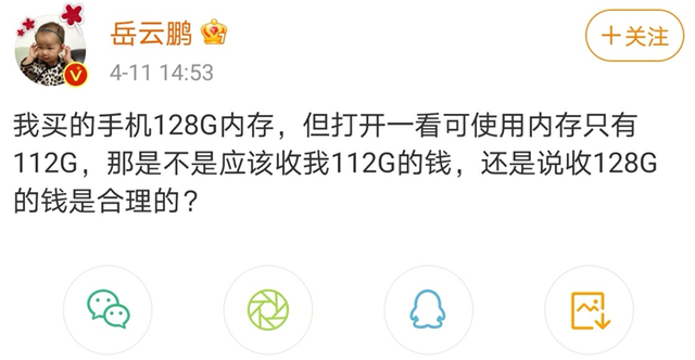 岳云鹏吐槽买128GB手机仅112GB可用 消保委回应