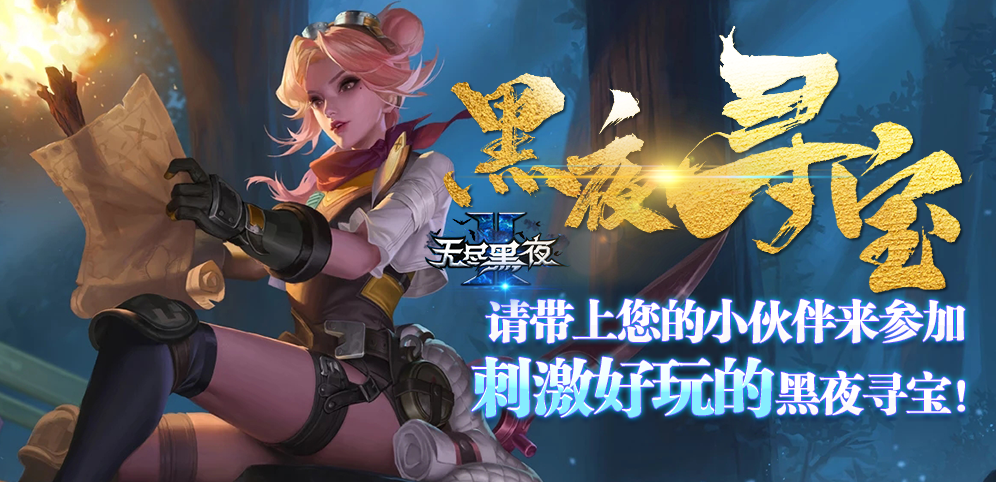 《无尽黑夜2》v1.0.23正式版[war3地图]