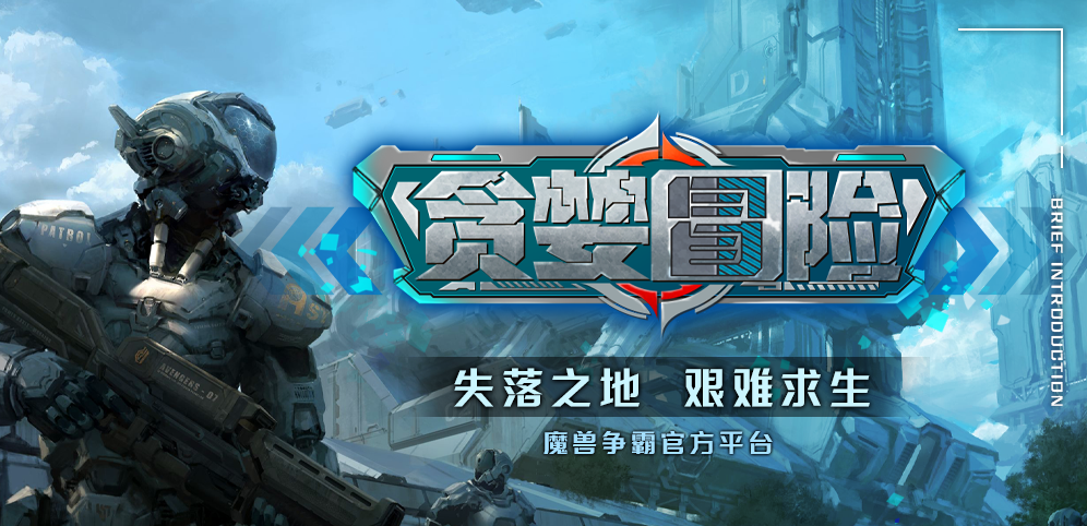 《贪婪冒险》v2.0.5正式版[war3地图]