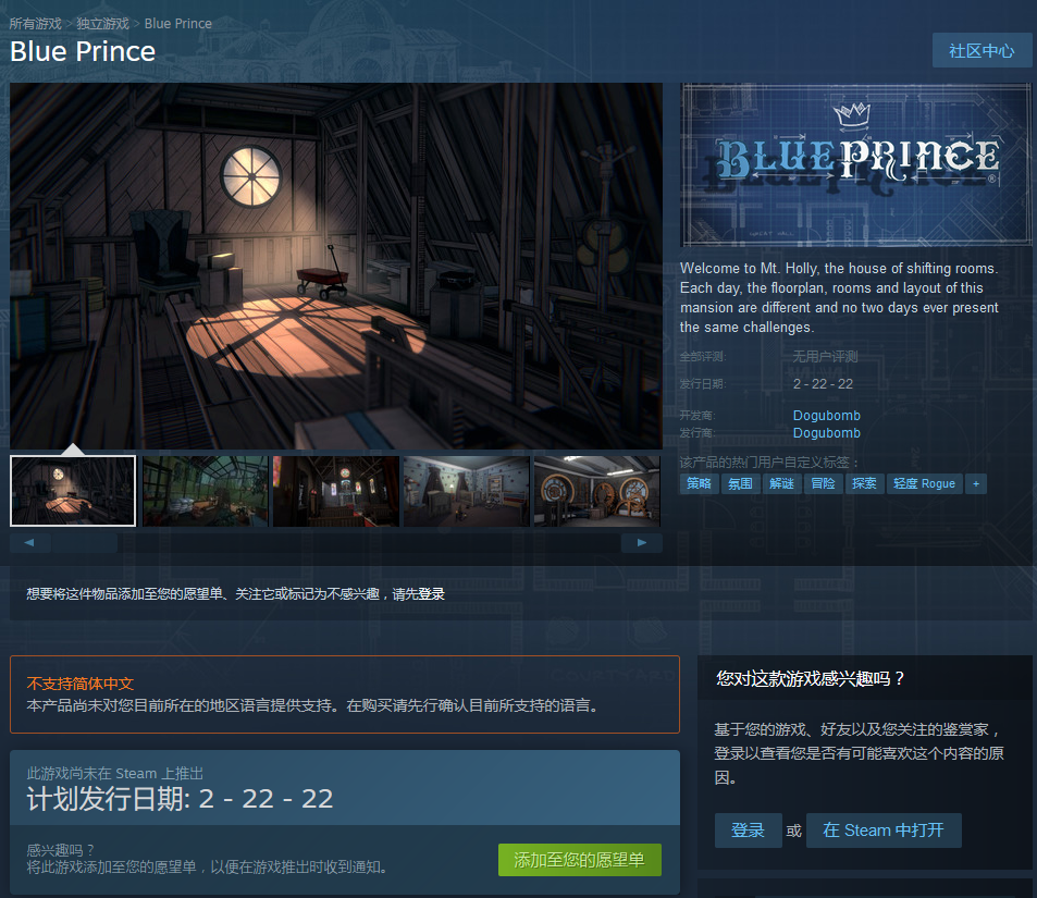 氛围解谜新游《Blue Prince》上架Steam 2022年2月22日上市