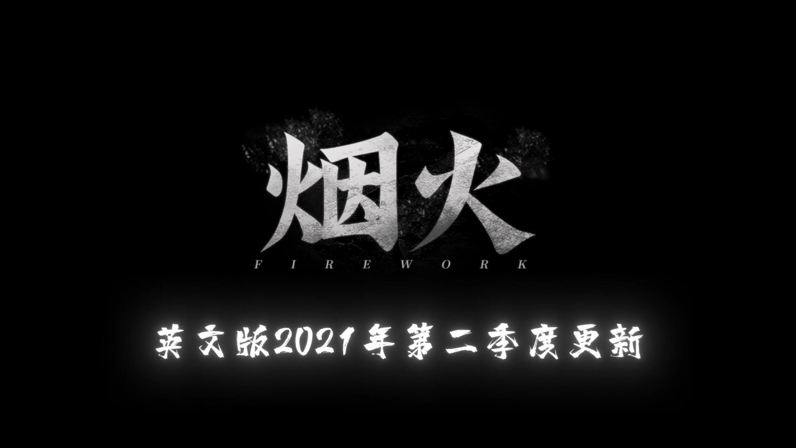 《烟火》开发者新作《三伏》公开 还是中式悬疑惊悚解谜