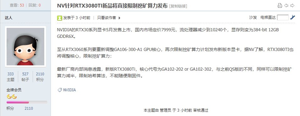 曝RTX3080 Ti挖矿算力减半 5月上市国内定价7999元