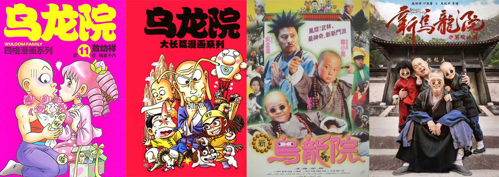 迷失在时代洪流中的《乌龙院》，与台湾破败的动画产业