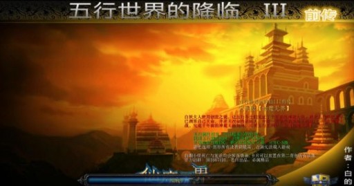 《五行世界的降临3仙魔无界》v1.03[war3地图]