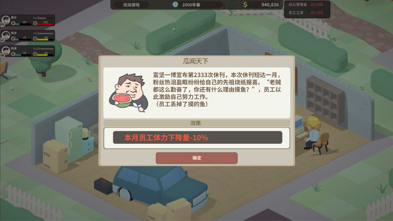 《老板游戏凉了》今日Steam发售 学生开发 社畜落泪