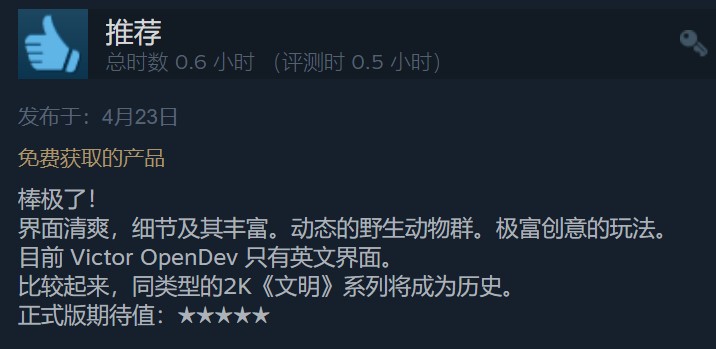 历史题材战略游戏《人类》试玩版“Victor OpenDev”Steam特别好评