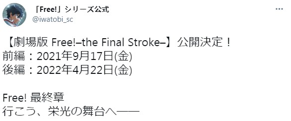 京阿尼新作《Free!–the Final Stroke–》定档 9.17日上映