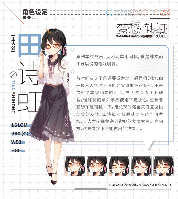 《铁道少女：梦想轨迹》游戏库