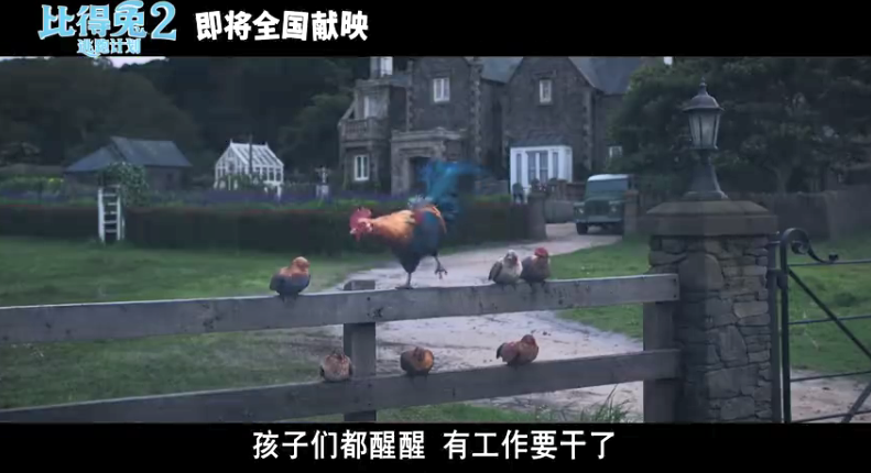 《比得兔2：逃跑计划》发布中文海报、预告 档期待定
