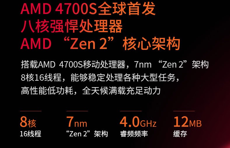 AMD 4700S处理器主机开卖 拥有16GB GDDR6内存