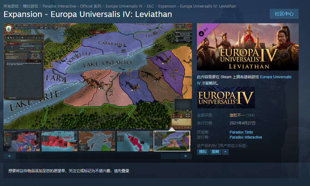 《欧陆风云4》新DLC“利维坦”登陆Steam 国区70元