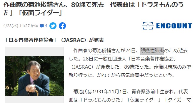 《哆啦A梦之歌》作曲家菊池俊辅因病去世 享年89岁