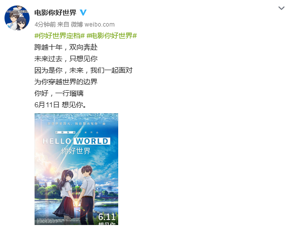 動畫電影《你好世界》國內定檔6月11日 中文海報公布