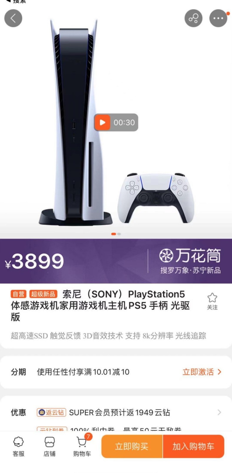 索尼PS5国行光驱版价格偷跑 售价3899元
