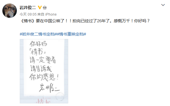 岩井俊2影戏《情书》确认将正在国内重映 定档5月20日