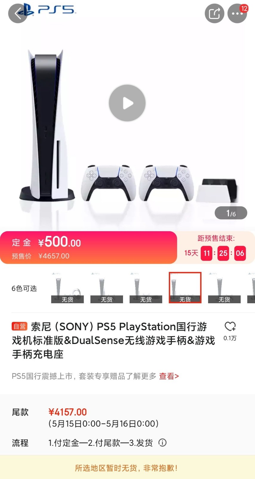 国行PS5今日开启预售 在京东淘宝上被迅速抢完