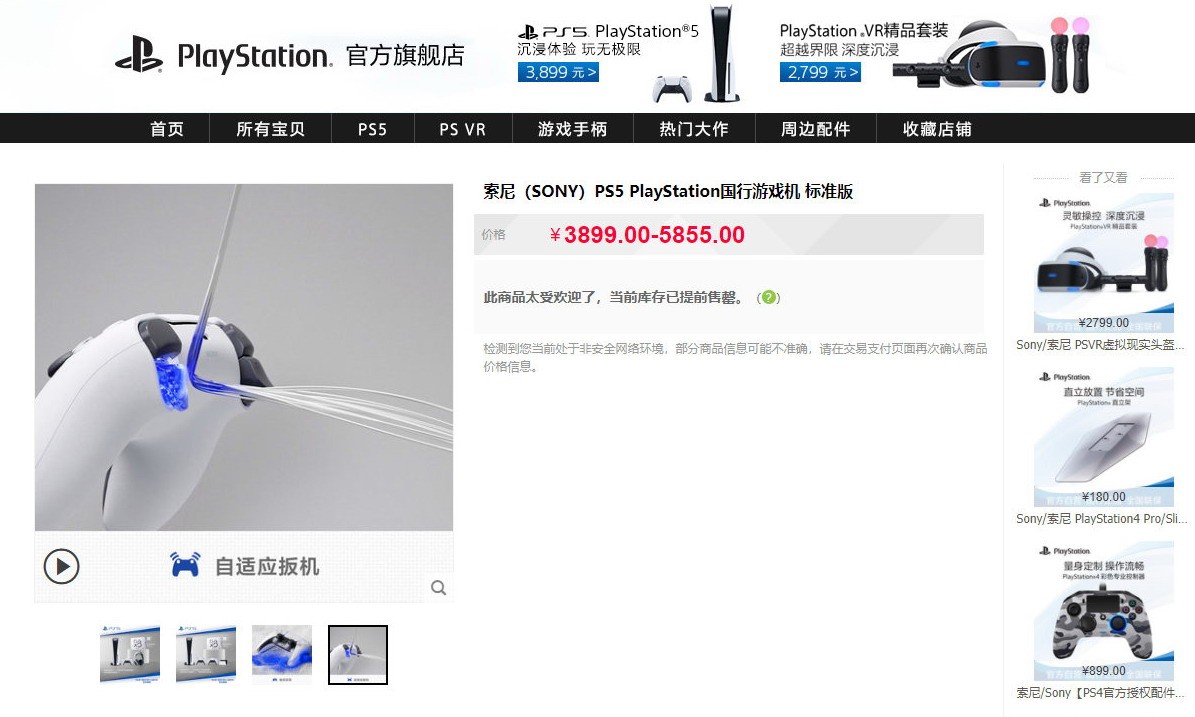 国行PS5今日开启预售 在京东淘宝上被迅速抢完