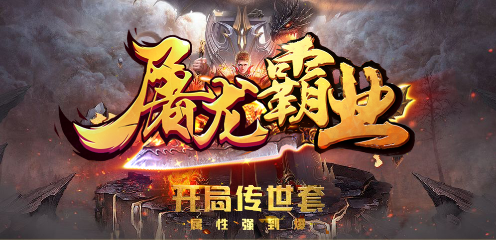 《屠龙霸业》v1.1.7正式版[war3地图]