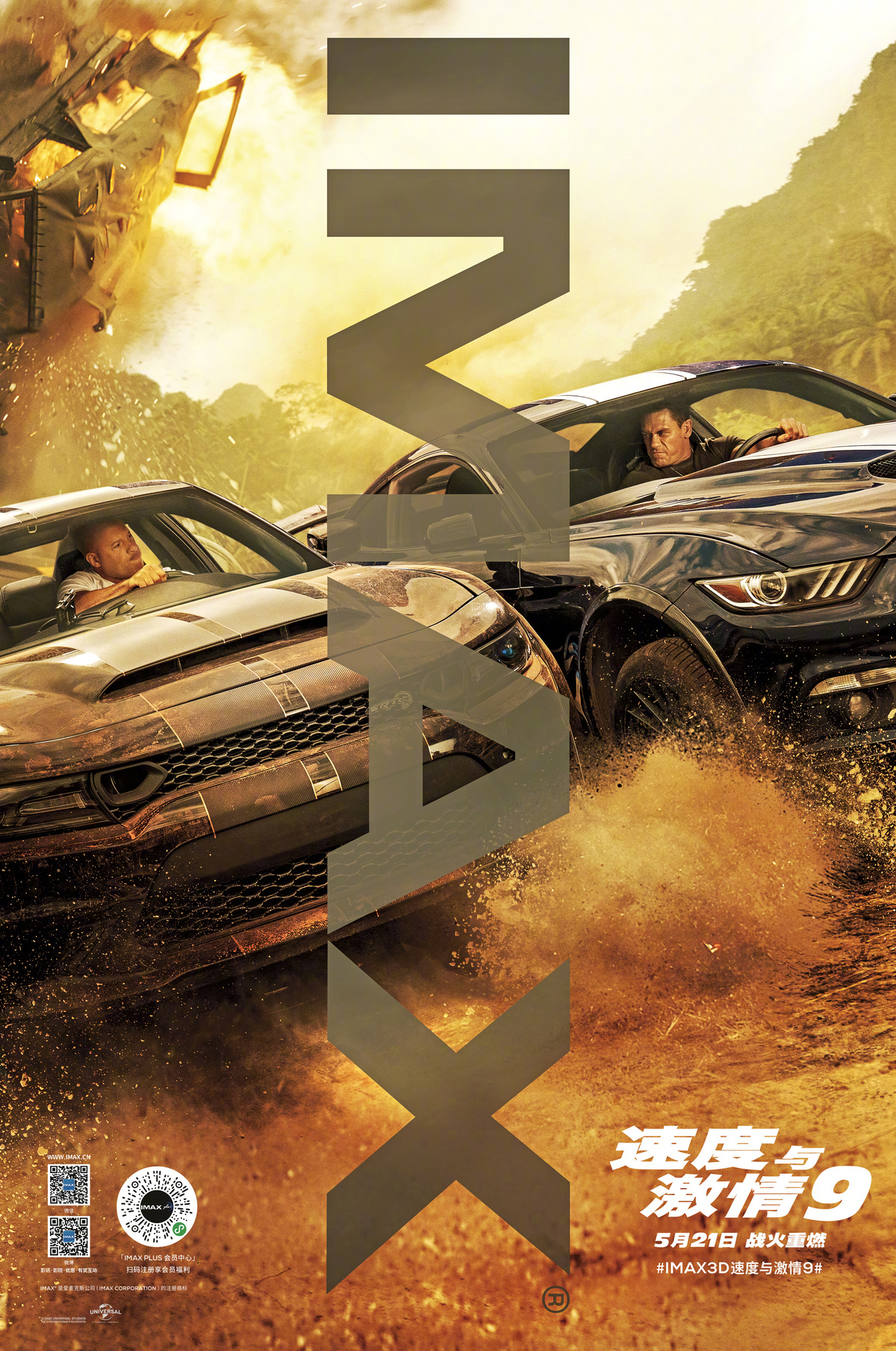 《速度与激情9》新中文海报 发布1-9全系列快闪回顾