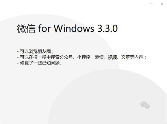 微信Windows新内测版发布：终于可以刷朋友圈了