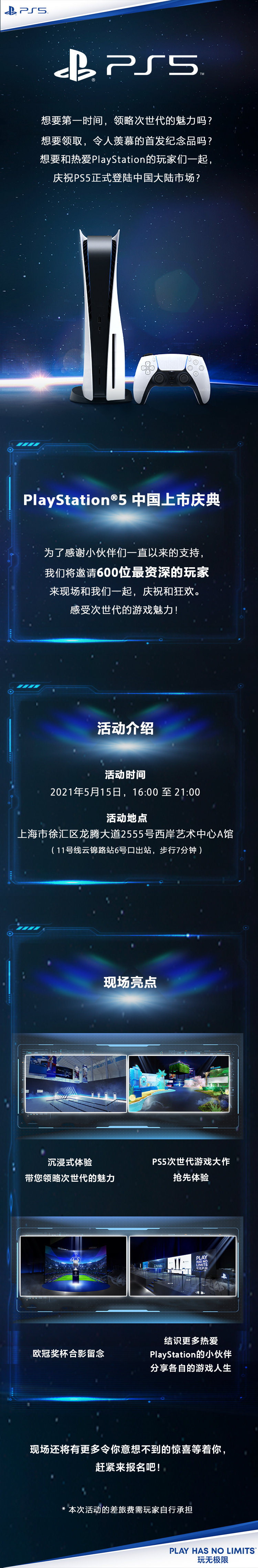 索尼将在上海举办PS5中国上市庆典 感受次世代