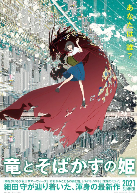 细田守新作《龙与雀斑公主》主要角色公开 7月正式上映