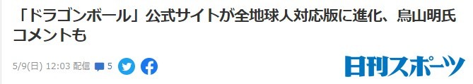 《龙珠超》齐新动绘电影公布 2022年上映将有没有测角色