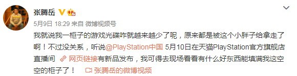 中国好玩家张腾岳将在PlayStation旗舰店直播