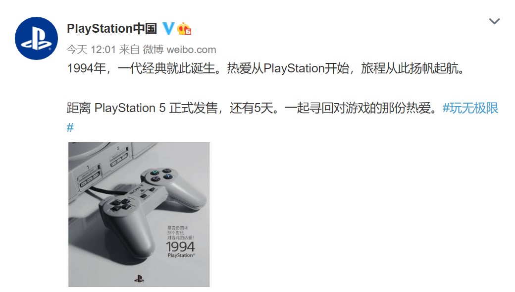 PlayStation中国发倒计时海报：离PS5国行发售还剩5天