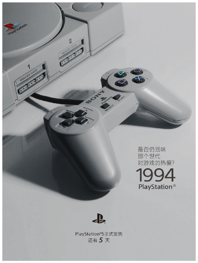 PlayStation中国发倒计时海报：离PS5国行发售还剩5天