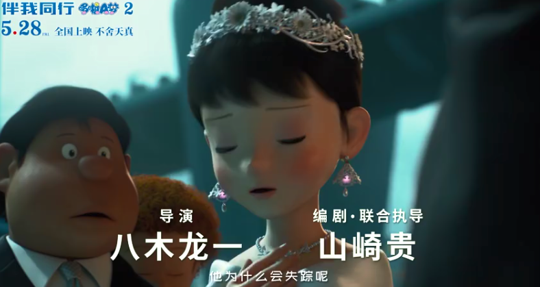 《哆啦A梦：伴我同行2》发布新中文预告 5月28上映