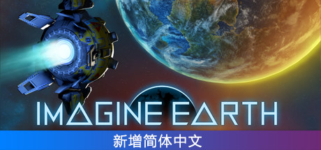 7年测试《幻想地球》Steam版5月25日正式发售 太空殖民模拟